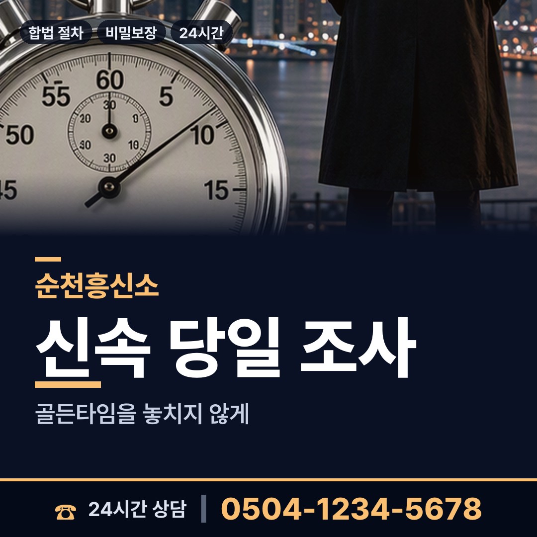 순천 매곡동 재산분할조사 상담 안내