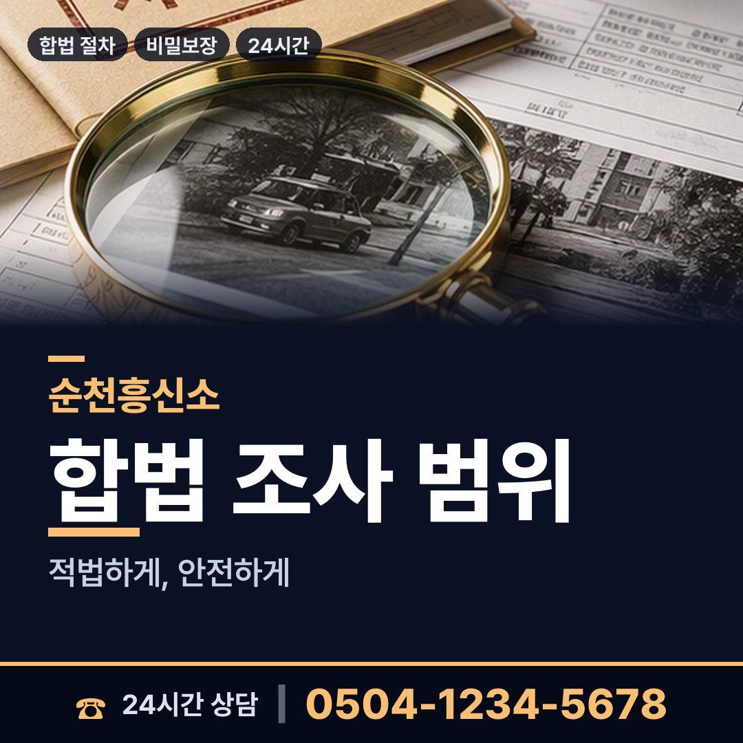 순천 매곡동 증거수집 상담 안내