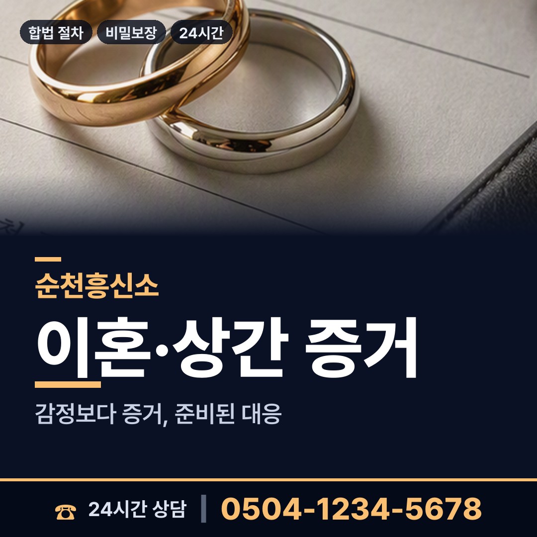 순천 매곡동 탐정추천 상담 안내