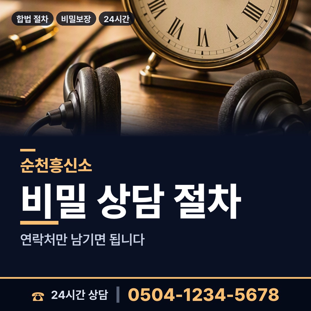 순천 매곡동 은인찾기 상담 안내