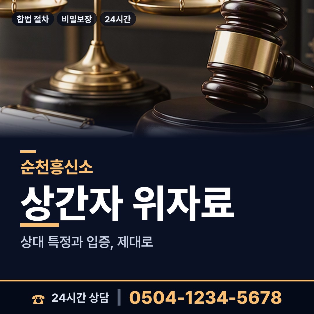 순천 매곡동 사설탐정 상담 안내