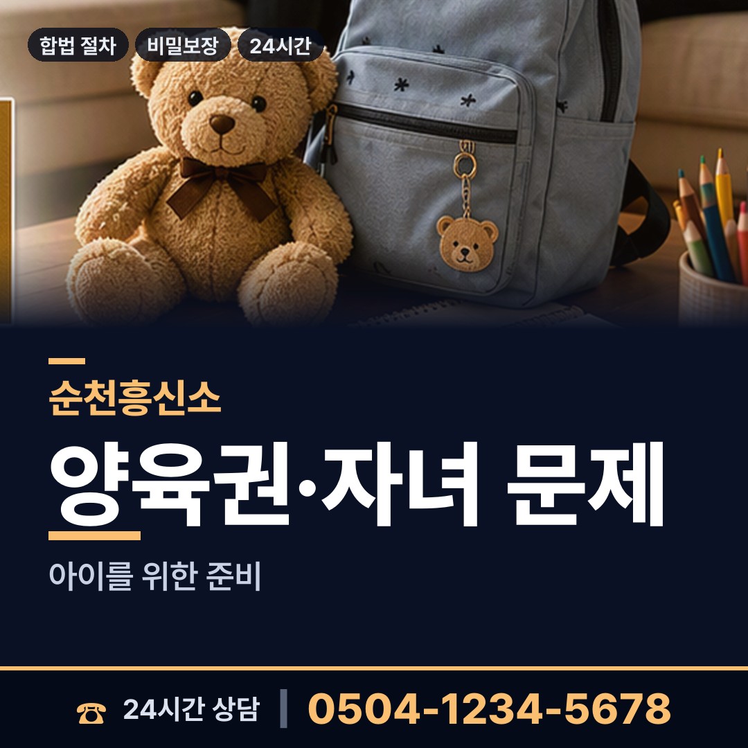 순천 매곡동 결혼전조사 상담 안내